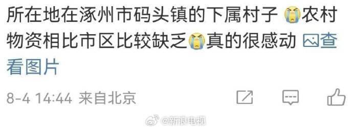 赵丽颖向河北灾区捐赠物资