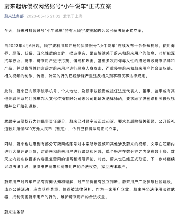 小牛说车起诉蔚来汽车