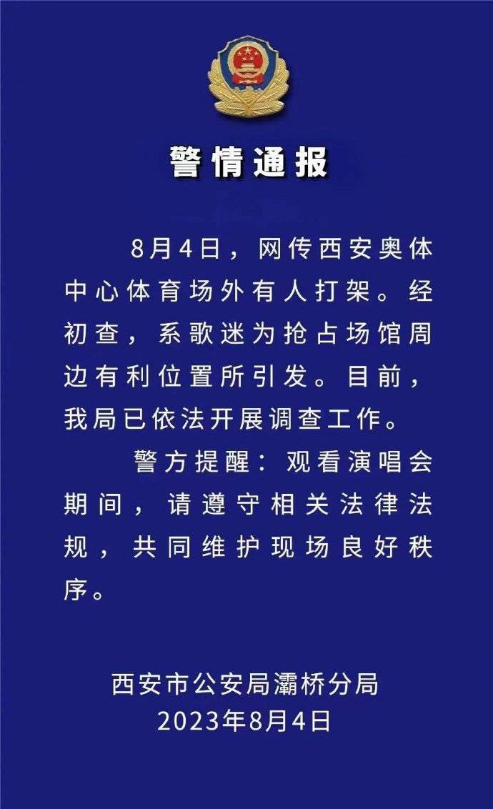 网传TFBOYS粉丝打架西安警方通报