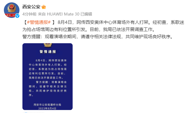 网传TFBOYS粉丝打架西安警方通报