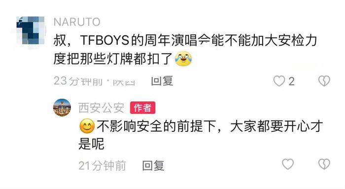 西安公安就灯牌问题向粉丝进行了回复……