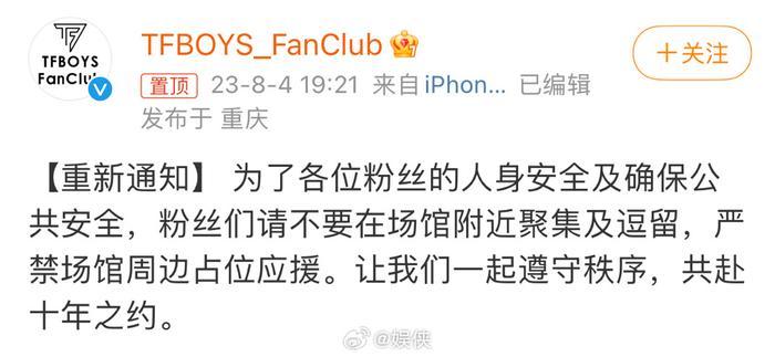 TFBOYS_FanClub发文呼吁粉丝不要在场馆附近聚集及逗留……