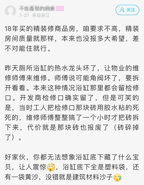 浙江网友几年前买了套房，最近维修浴缸时意外发现……