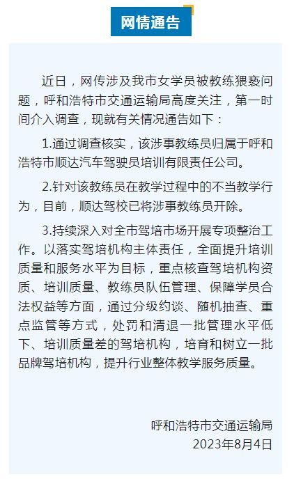 官方通报驾校教练猥亵女学员