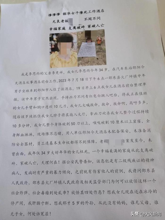 女前台遭患精神病住客砍杀身亡，凶手被夺刀后很快拿出第二把刀
