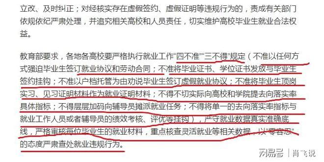 严查高校就业数造假