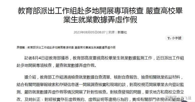 严查高校就业数造假