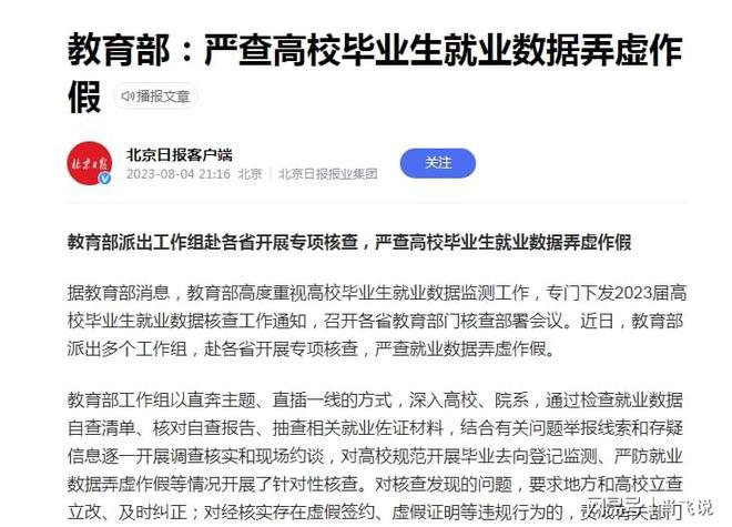 严查高校就业数造假