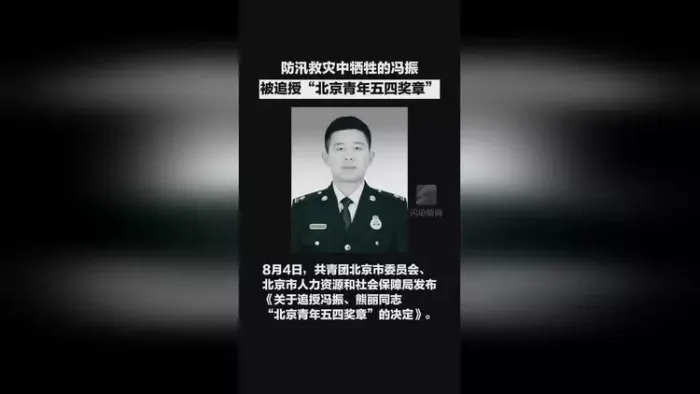 冯振追授青年奖章