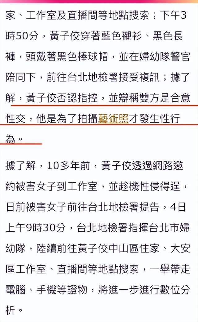 黄子佼否认性侵指控