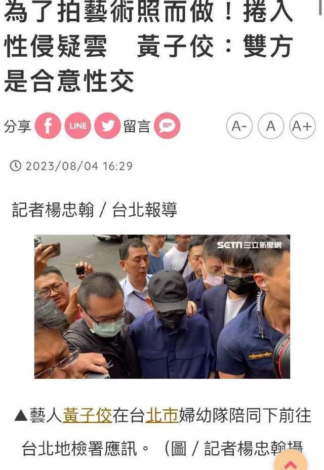 黄子佼否认性侵指控
