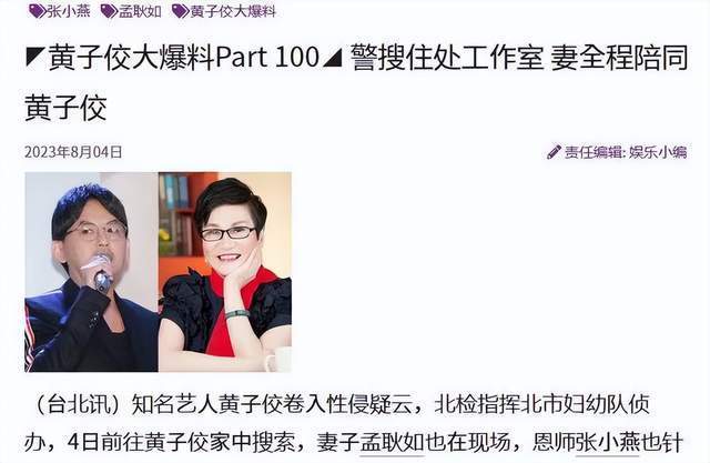 黄子佼否认性侵指控