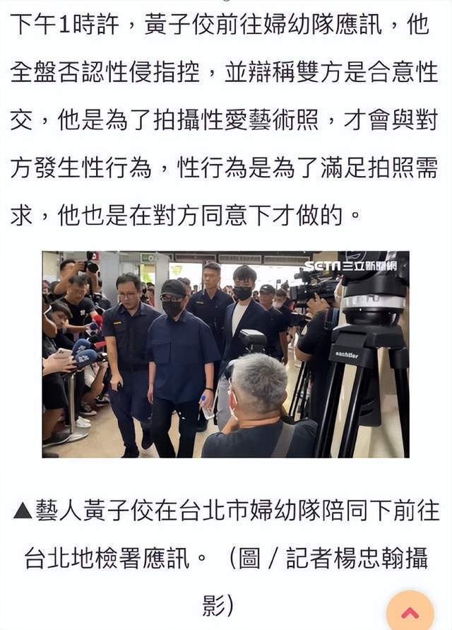 黄子佼否认性侵指控