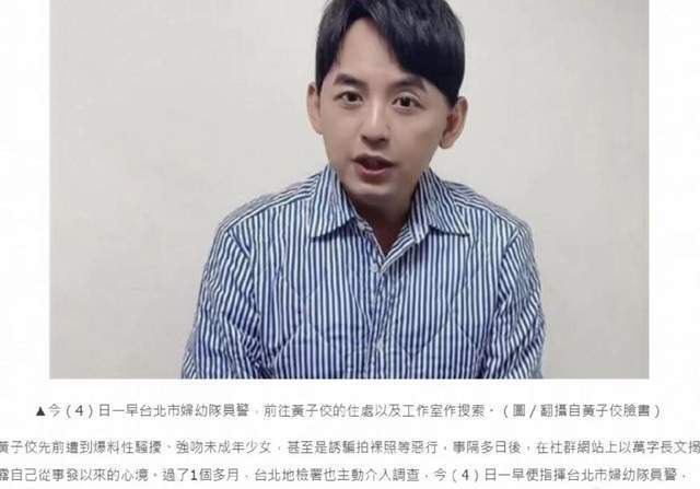 黄子佼否认性侵指控
