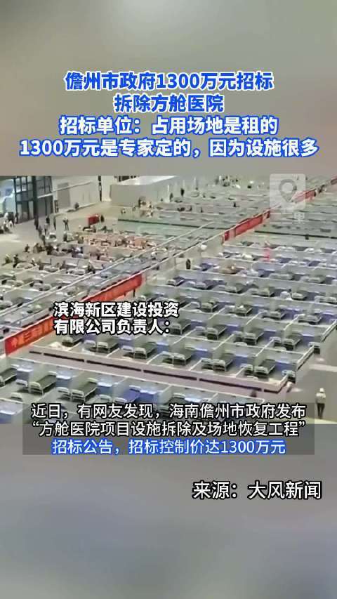 海南儋州1300万招标拆方舱医院