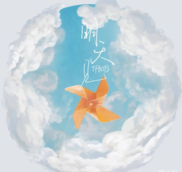 TFBOYS新歌《明天见》的预告发布，8月5日正式上线