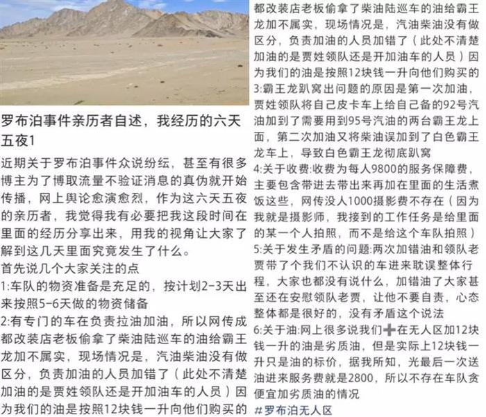 穿越罗布泊亲历者澄清谣言