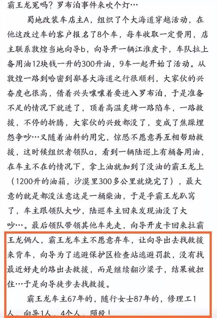穿越罗布泊亲历者澄清谣言