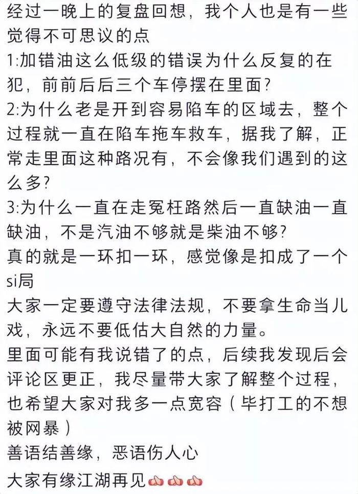 穿越罗布泊亲历者澄清谣言