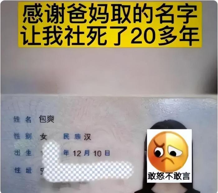 女大学生名字过于“暧昧”，被老师尴尬误会，爸妈：我也很无辜