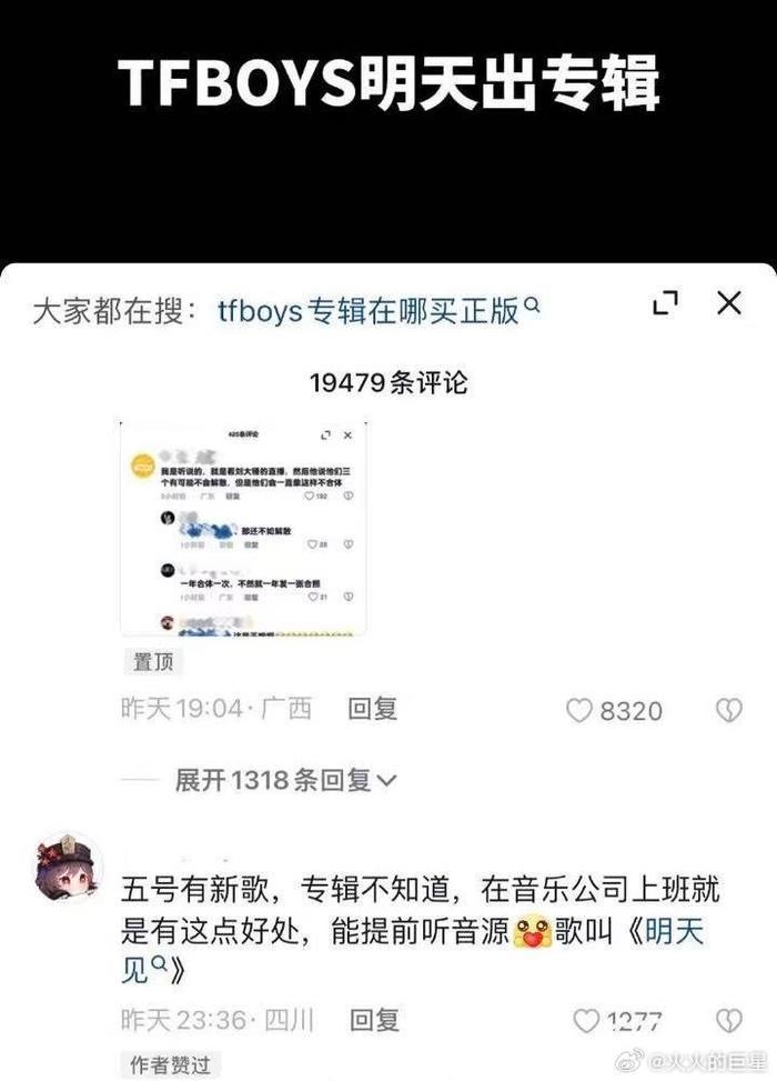 天啊尊嘟假嘟，有音乐公司上班的网友说新歌5号发布，明天见