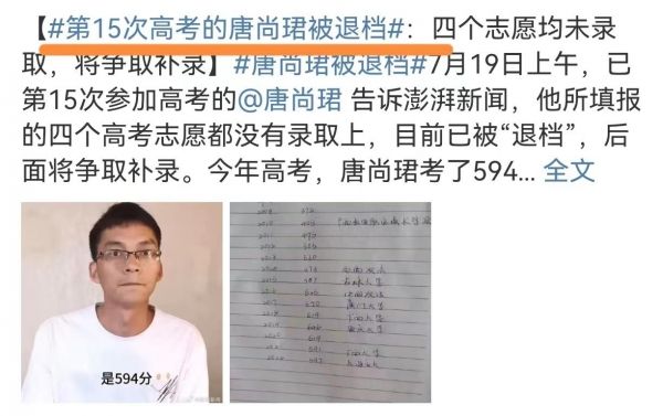 被退档最新后续！复读狂人唐尚珺公开不复读原因：说自己人生走了弯路