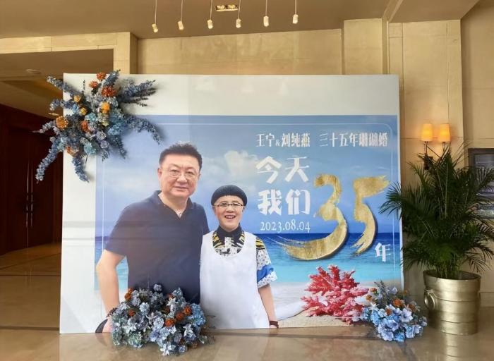 金龟子设宴庆结婚35周年