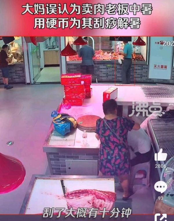大妈误把醉酒男子当中暑暖心刮痧