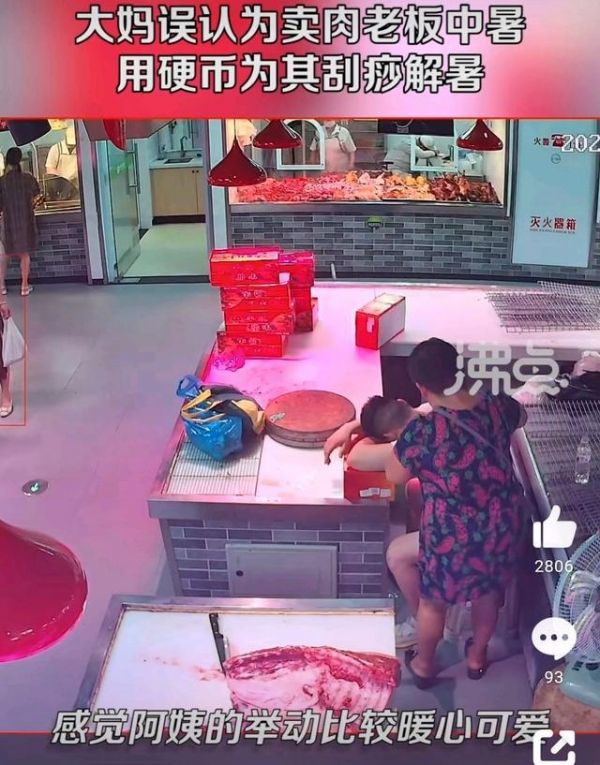 大妈误把醉酒男子当中暑暖心刮痧