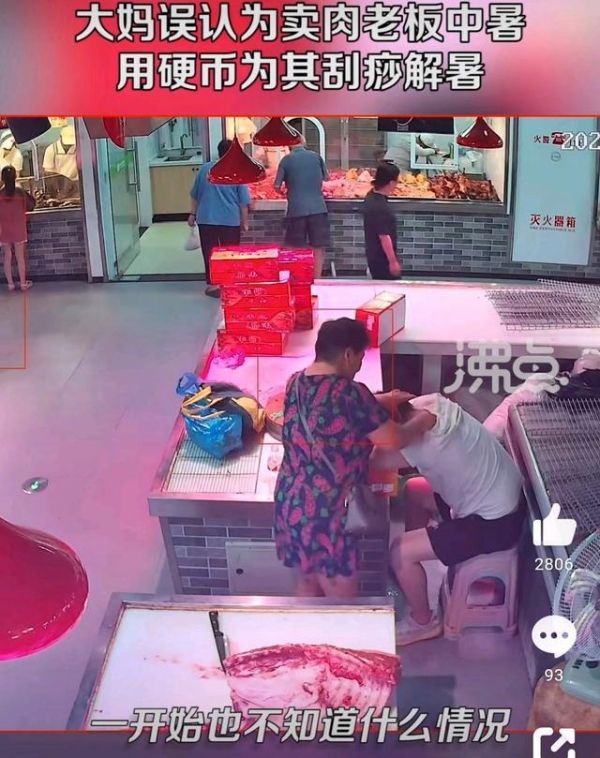 大妈误把醉酒男子当中暑暖心刮痧
