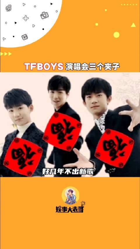 期待演唱会的三个夹子