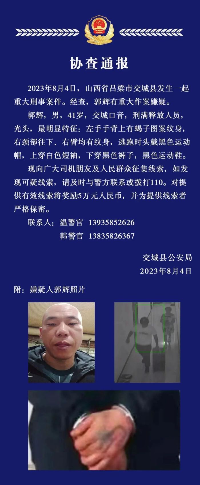 山西交城发生重大刑事案件