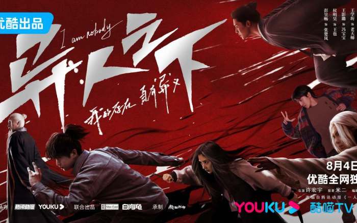 剧集《异人之下》因介质原因延期播出