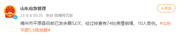 平原县已发生52次余震有10人受伤