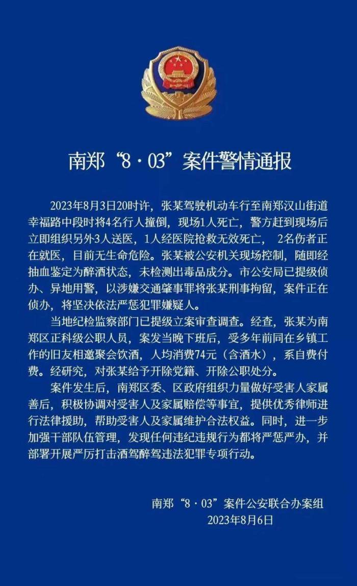 公职人员醉驾致2死2伤被刑拘