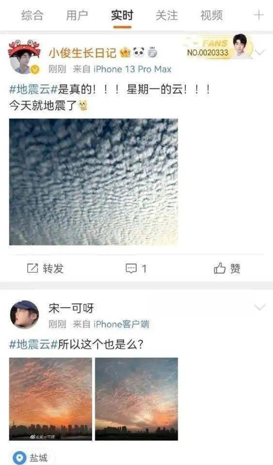 江苏官方辟谣地震云