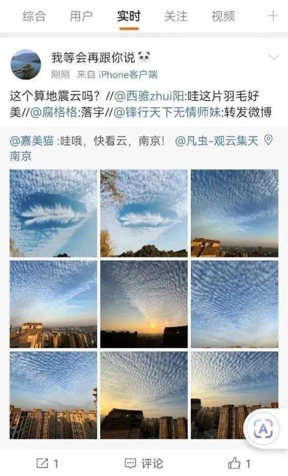 江苏官方辟谣地震云
