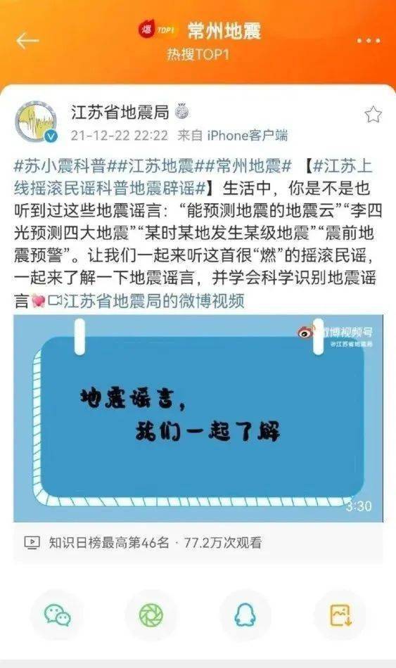 江苏官方辟谣地震云