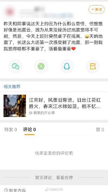 江苏气象辟谣地震云预报地震