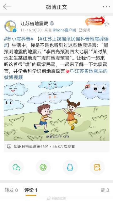 江苏气象辟谣地震云预报地震
