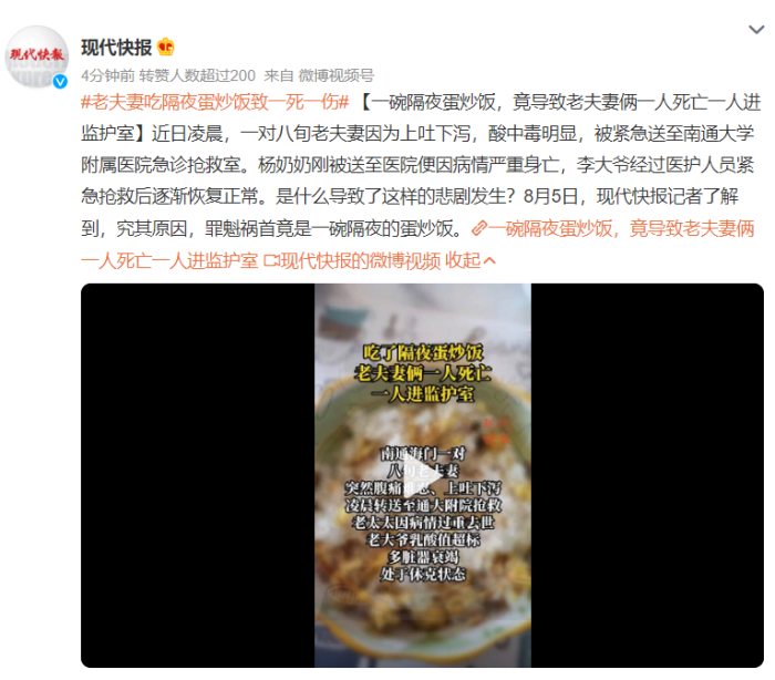 吃隔夜炒饭一死一伤