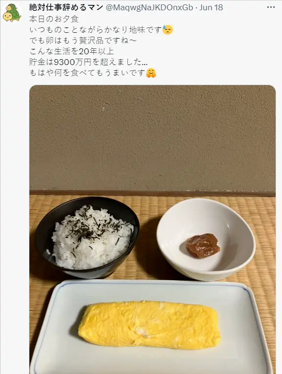 日本男子吃白饭咸菜20年存467万