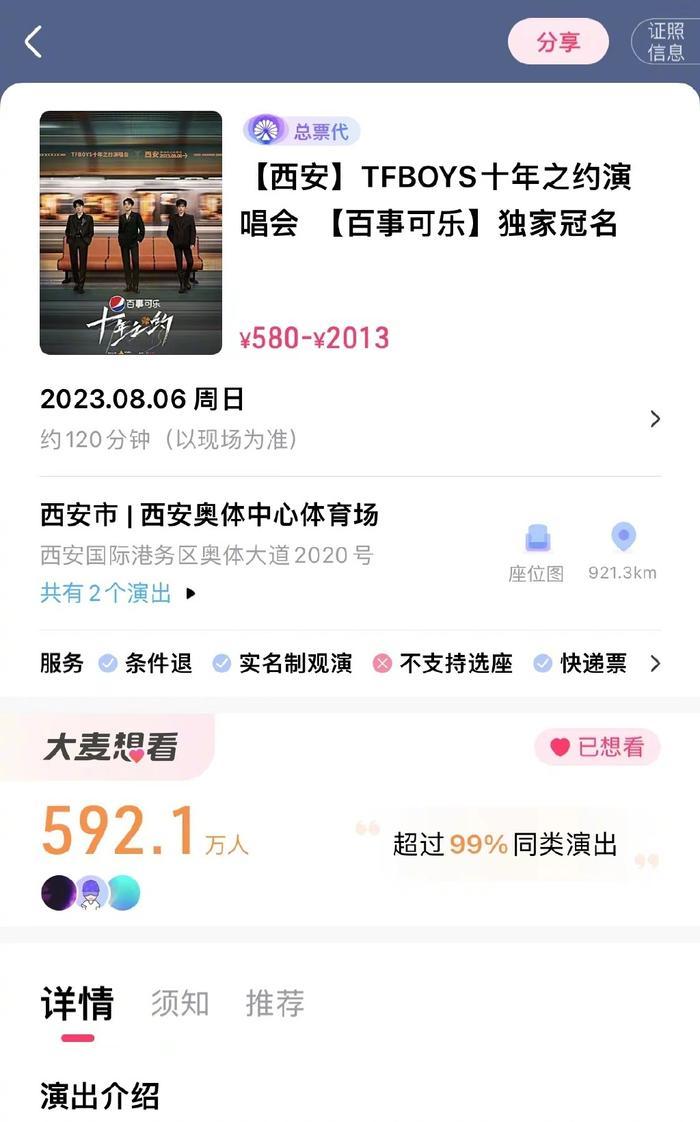 TFBOYS演唱会强实名见效了​，​成功抵制“黄牛”炒票