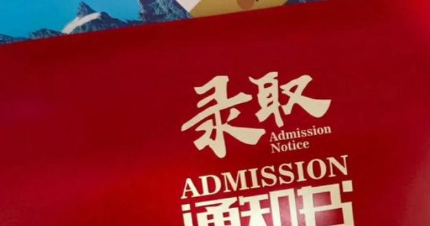 录取通知书出现错别字？学校过于粗心，网友产生质疑