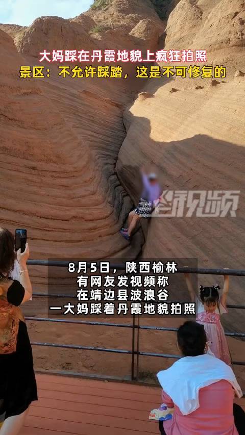 大妈踩在丹霞地貌上疯狂拍照，景区：不允许踩踏，这是不可修复的
