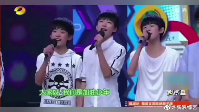大家好我们是TFBOYS