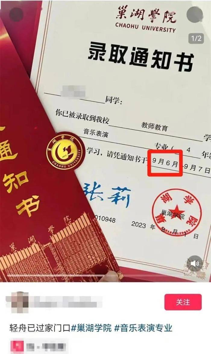 高校录取通知书出现错字
