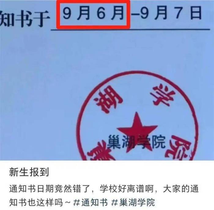 高校录取通知书出现错字