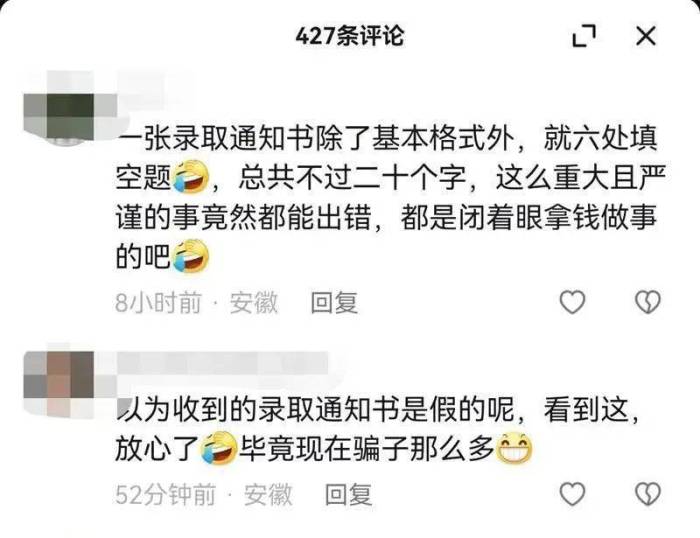 高校录取通知书出现错字
