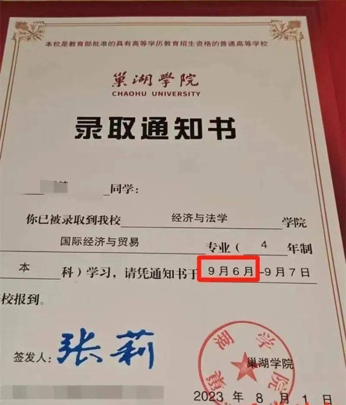 高校录取通知书出现错字